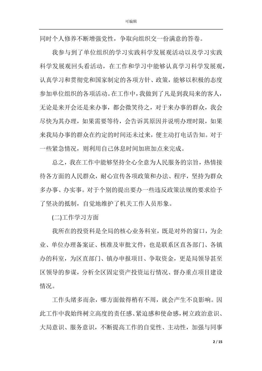 2022-2023事业单位年终个人工作总结范文精选.docx_第2页