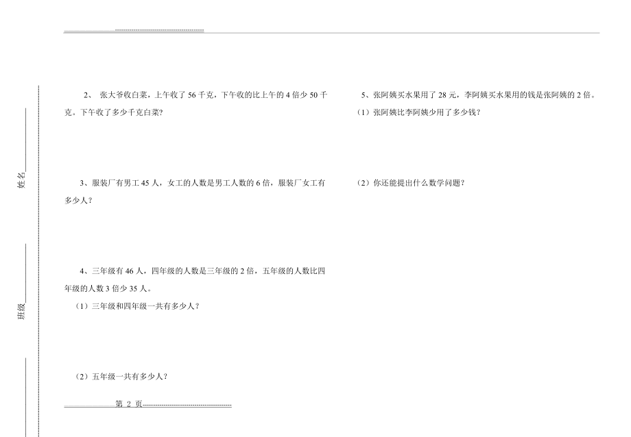 新青岛版三年级数学上册第二单元测试题(2页).doc_第2页