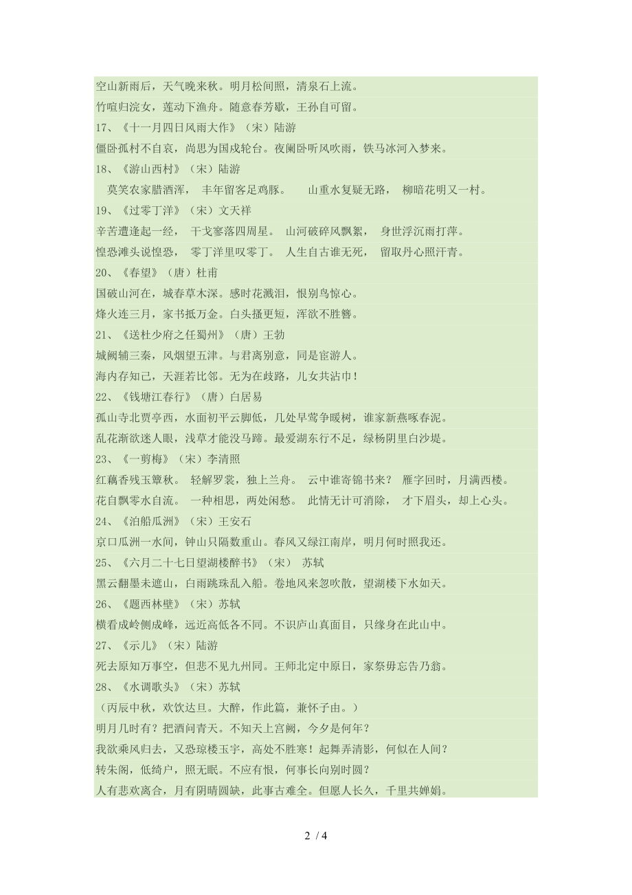 小学古诗文考级5级.doc_第2页