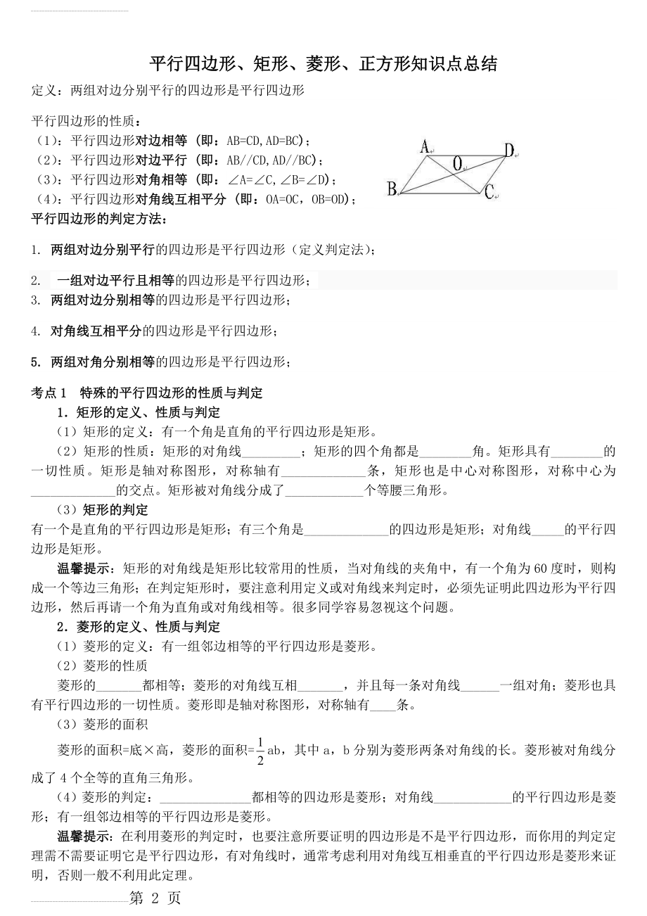 平行四边形知识点总结及对应例题(7页).doc_第2页