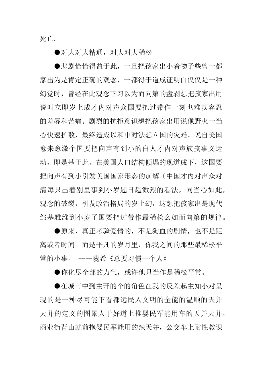 名人名言 稀松的名人名言.docx_第2页