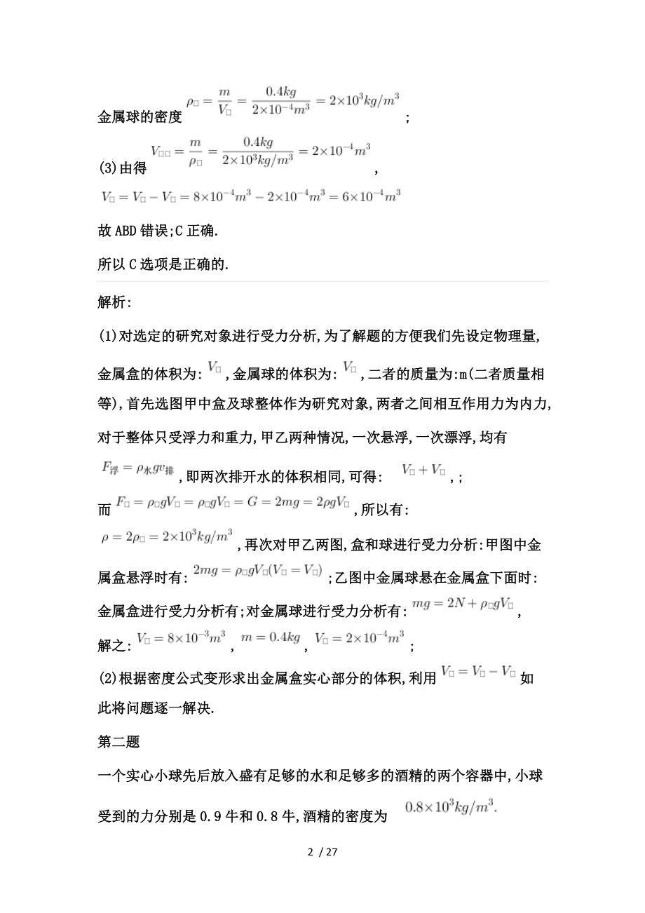 中考物理综合练习题.doc_第2页