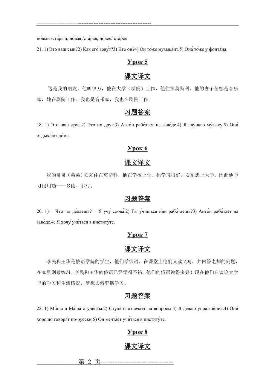 新版大学东方俄语第一册课文译文及习题答案(12页).doc_第2页