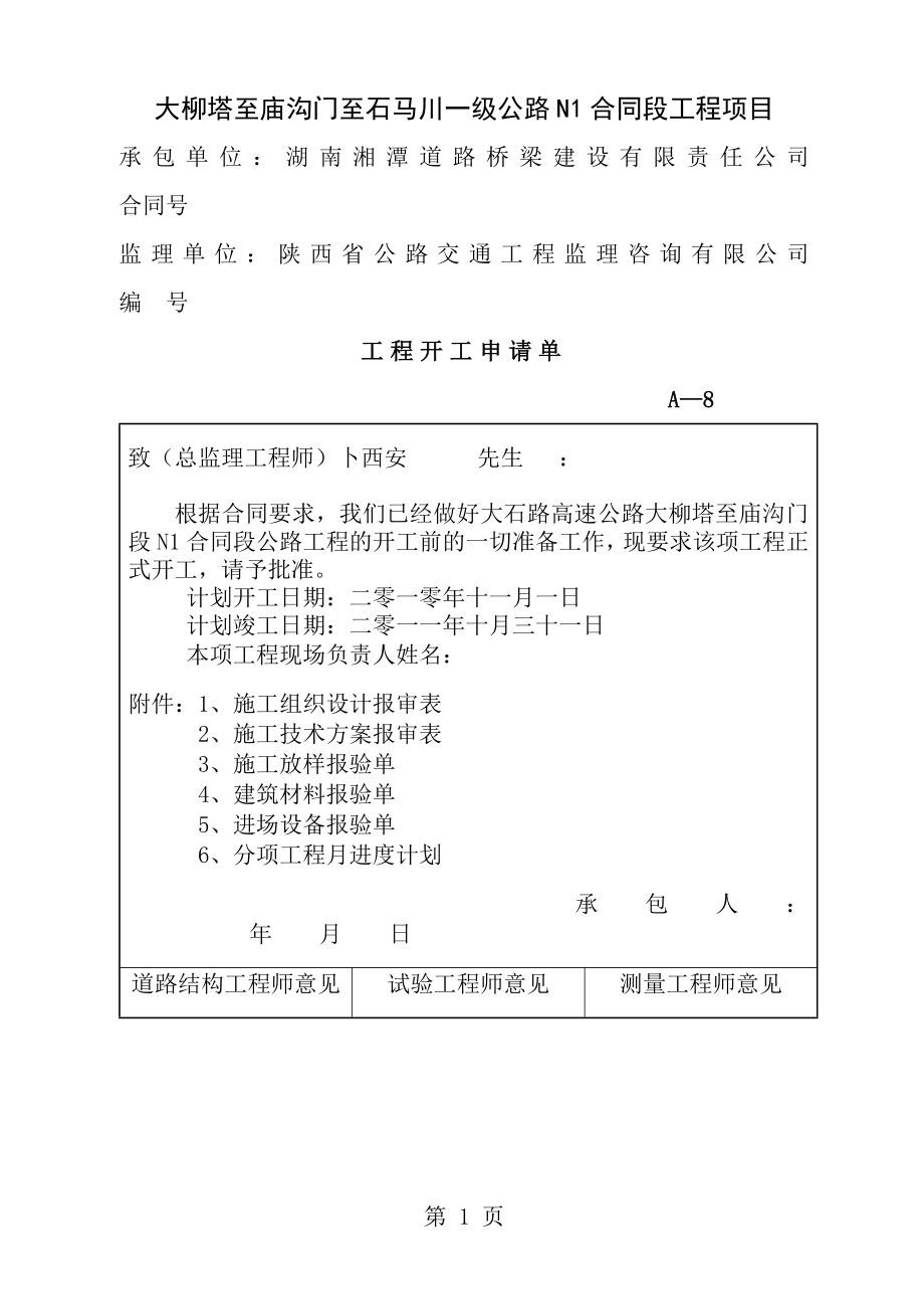 公路开工报告施组.doc_第1页