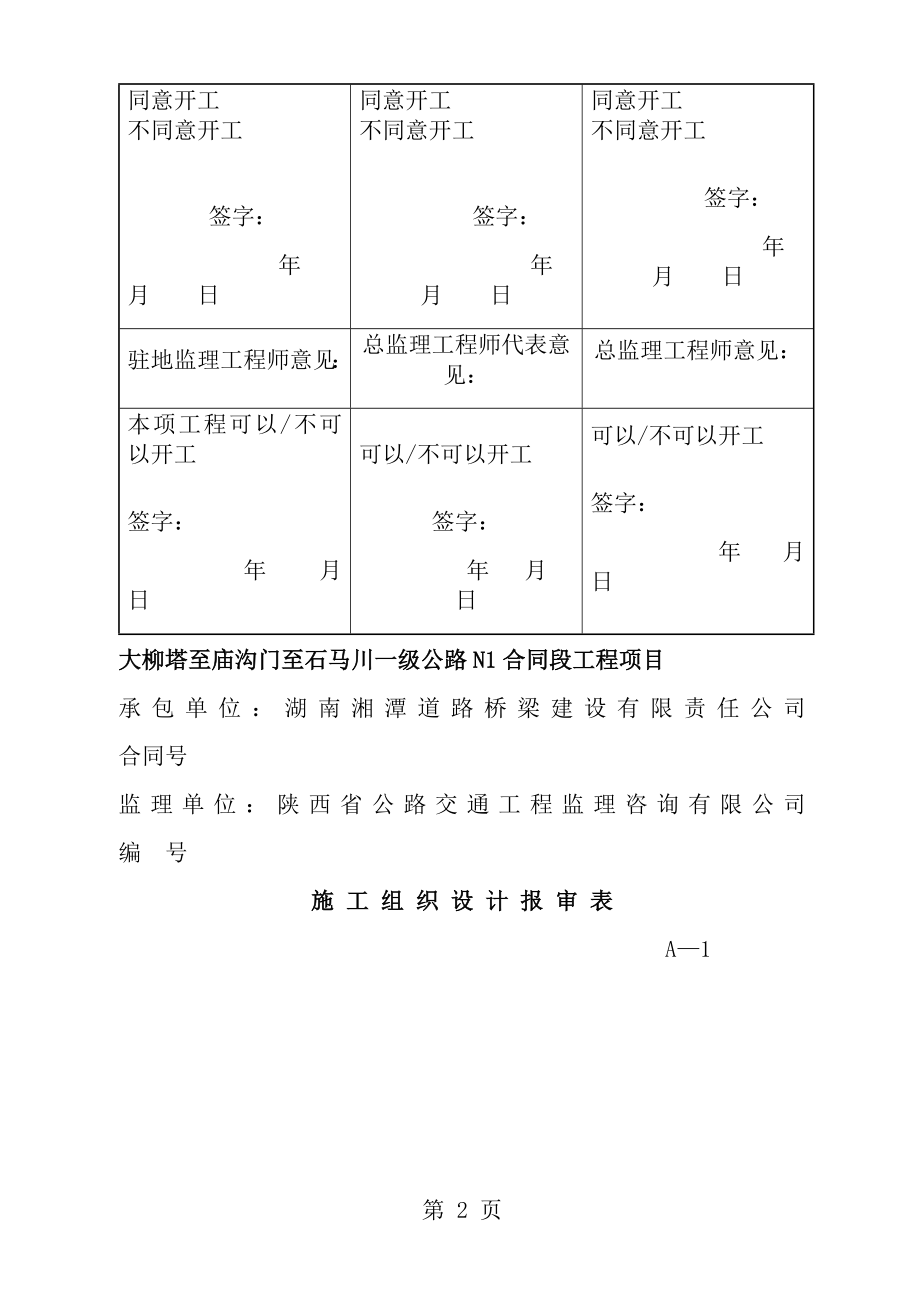 公路开工报告施组.doc_第2页