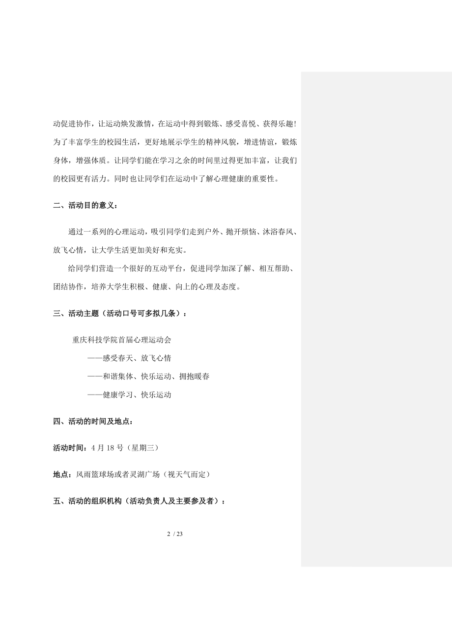 经过修改后的首届心理运动会策划书胡.doc_第2页