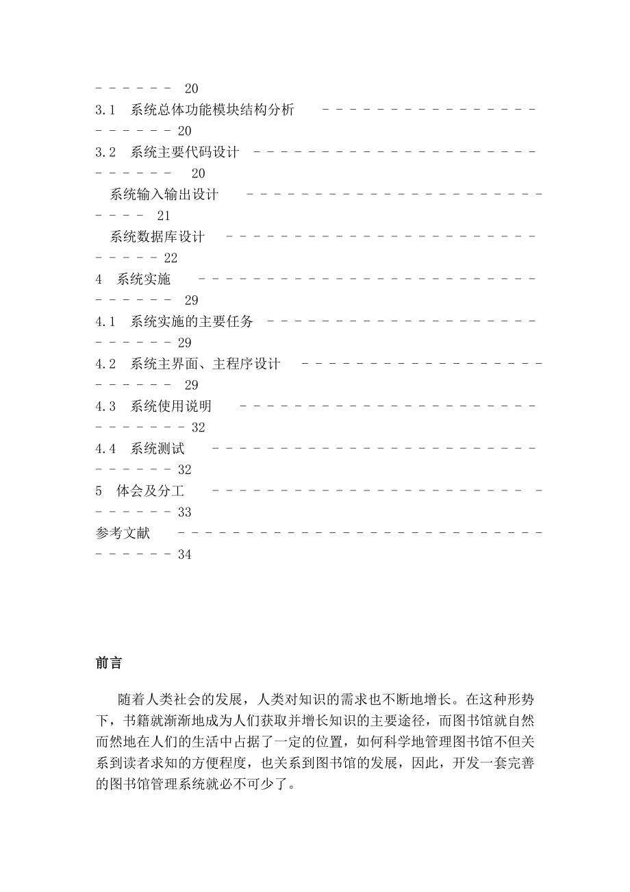 图书管理信息系统设计报告.doc_第2页