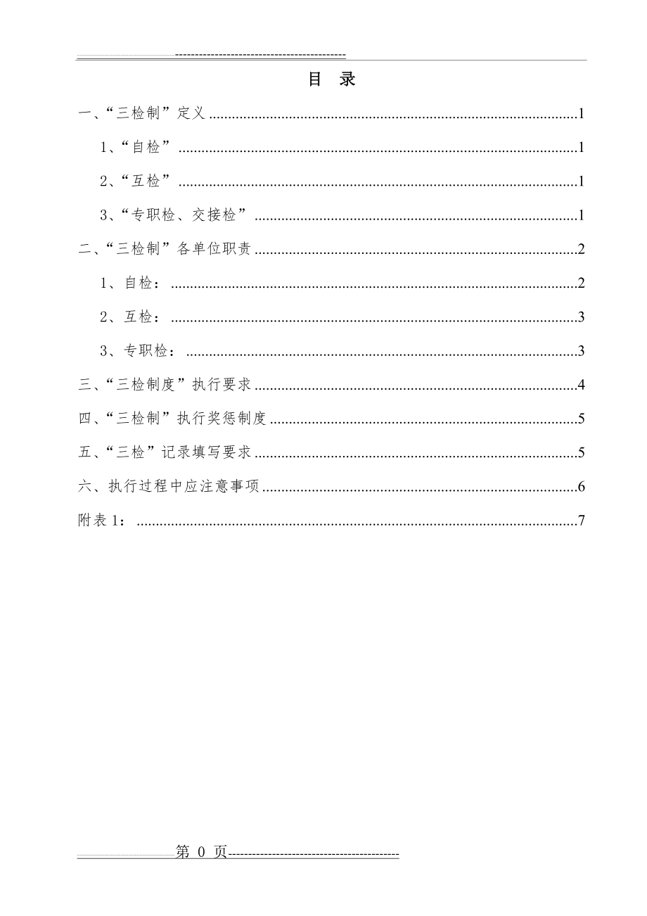 施工质量三检制度(11页).doc_第1页