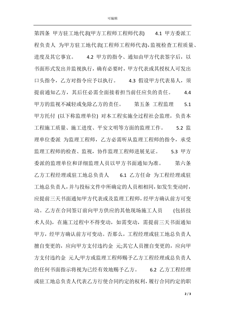 房屋外墙保温施工合同通用版(2).docx_第2页