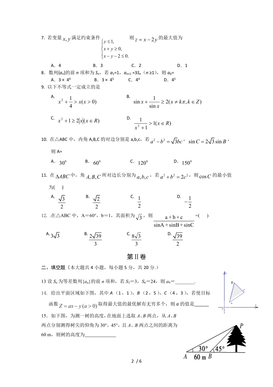 辽宁沈阳四校协作体1819学度高二上年中考试数学文.doc_第2页