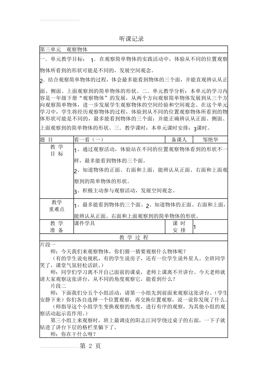 小学数学 听课记录(14页).doc_第2页