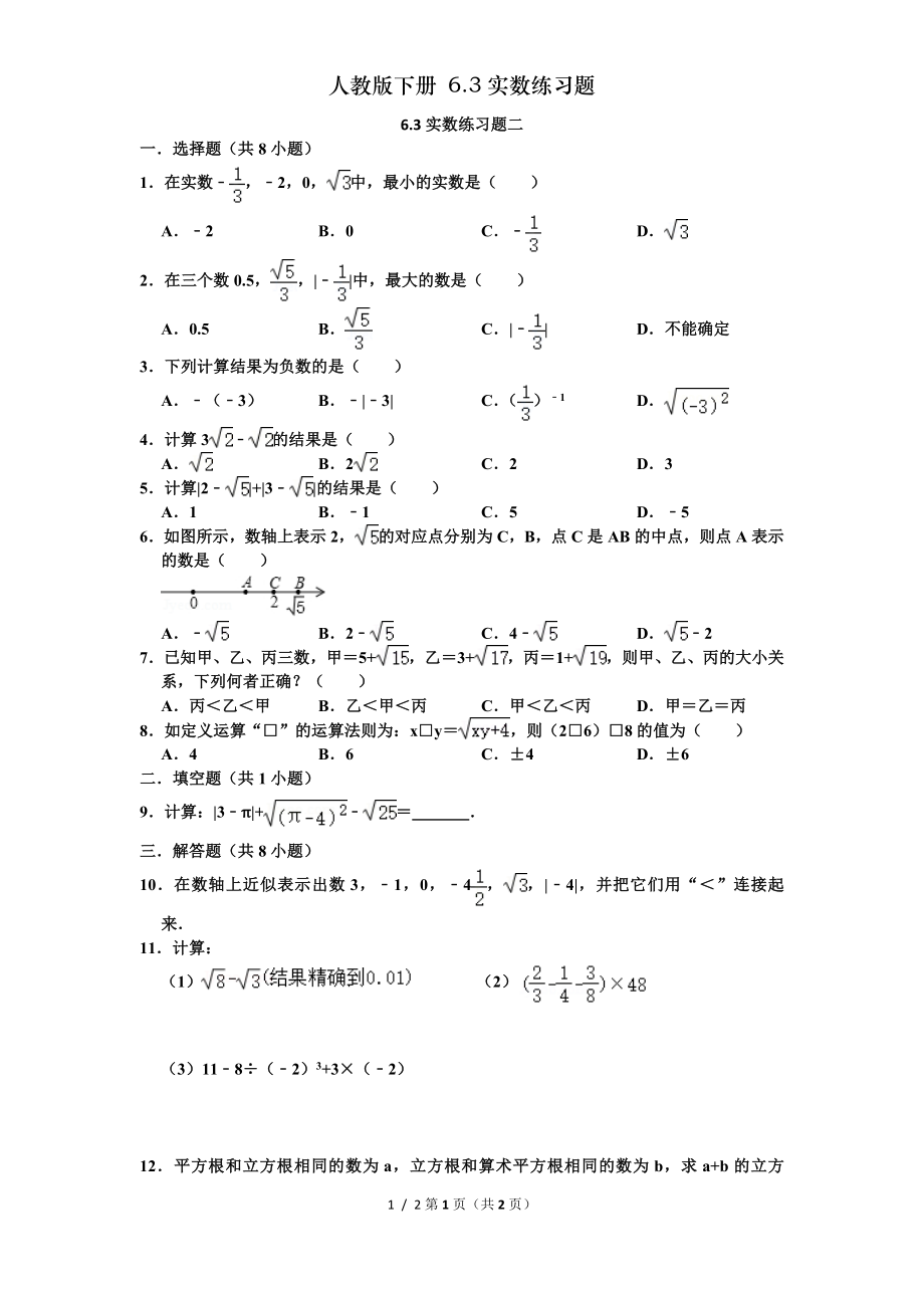 人教版下册 63实数练习题.doc_第1页