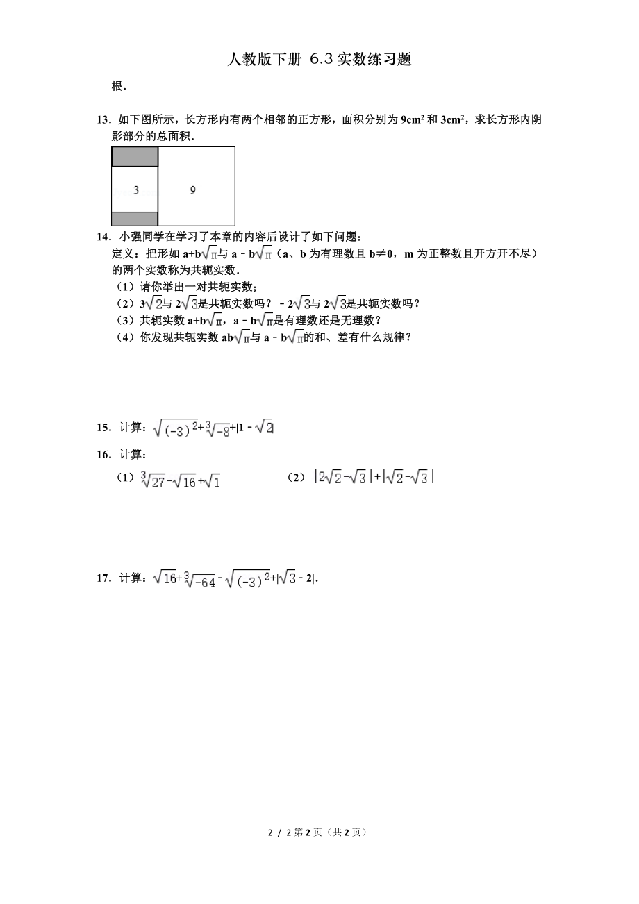 人教版下册 63实数练习题.doc_第2页