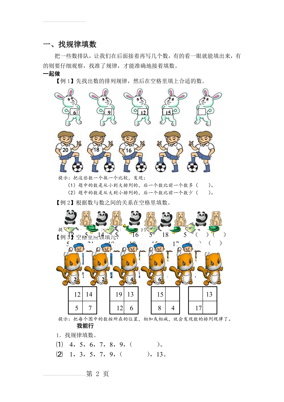 幼小衔接数学思维训练题(4页).doc_第2页