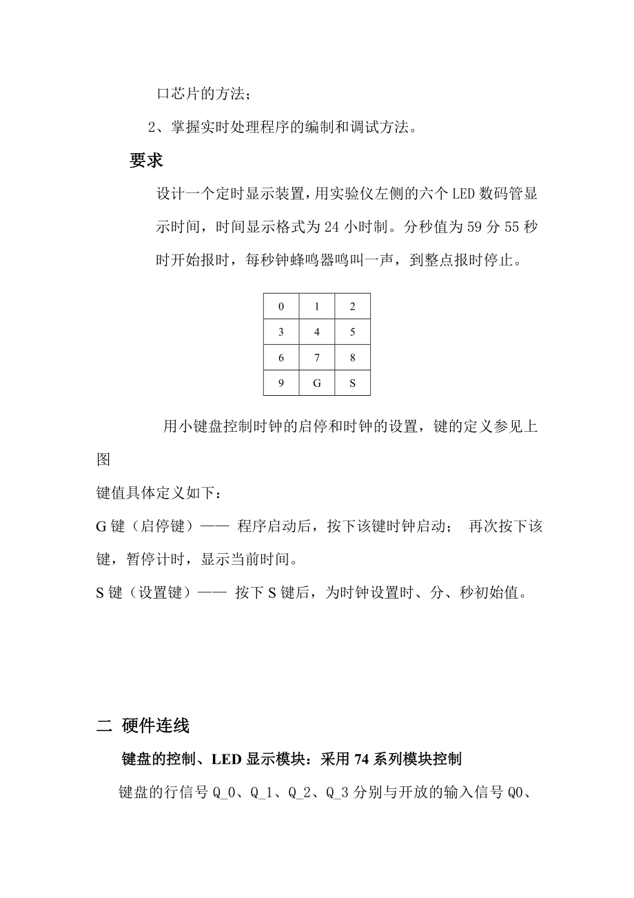 微机原理与接口技术课程设计报告电子钟.doc_第2页