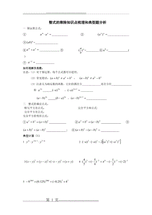 整式的乘除知识点梳理和典型题分析 2(5页).doc