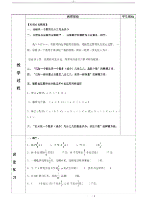 六年级数学上册分数的混合运算.doc