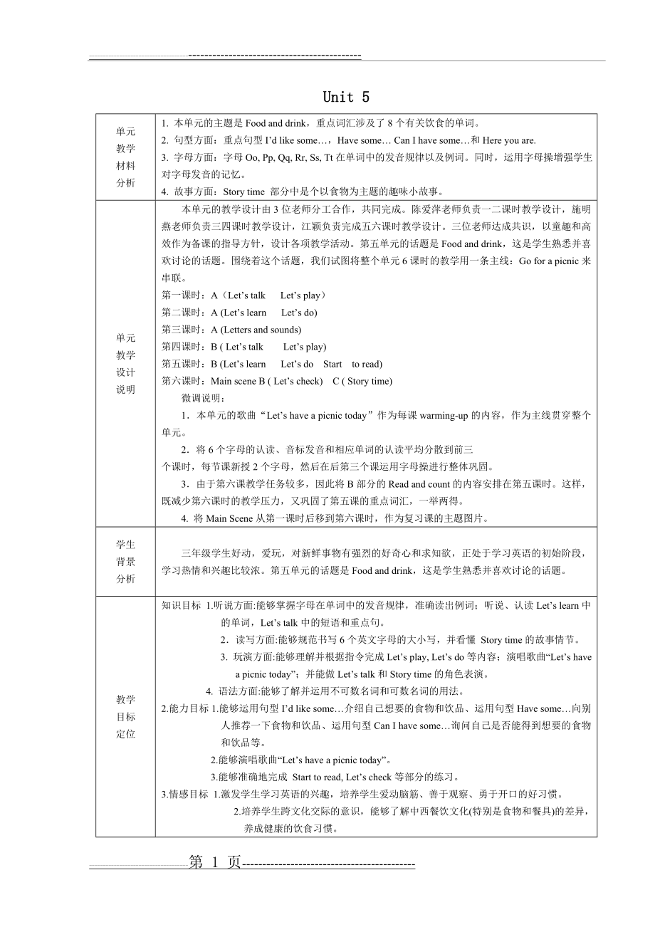 新版PEP小学英语三年级上册教学设计unit5(19页).doc_第1页