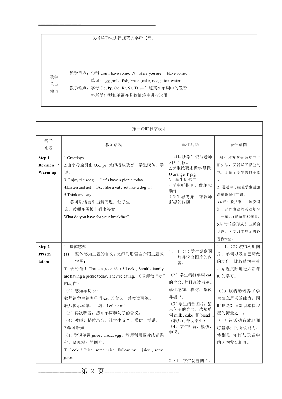 新版PEP小学英语三年级上册教学设计unit5(19页).doc_第2页