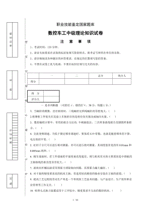 数控车工中级理论3试题及答案.doc