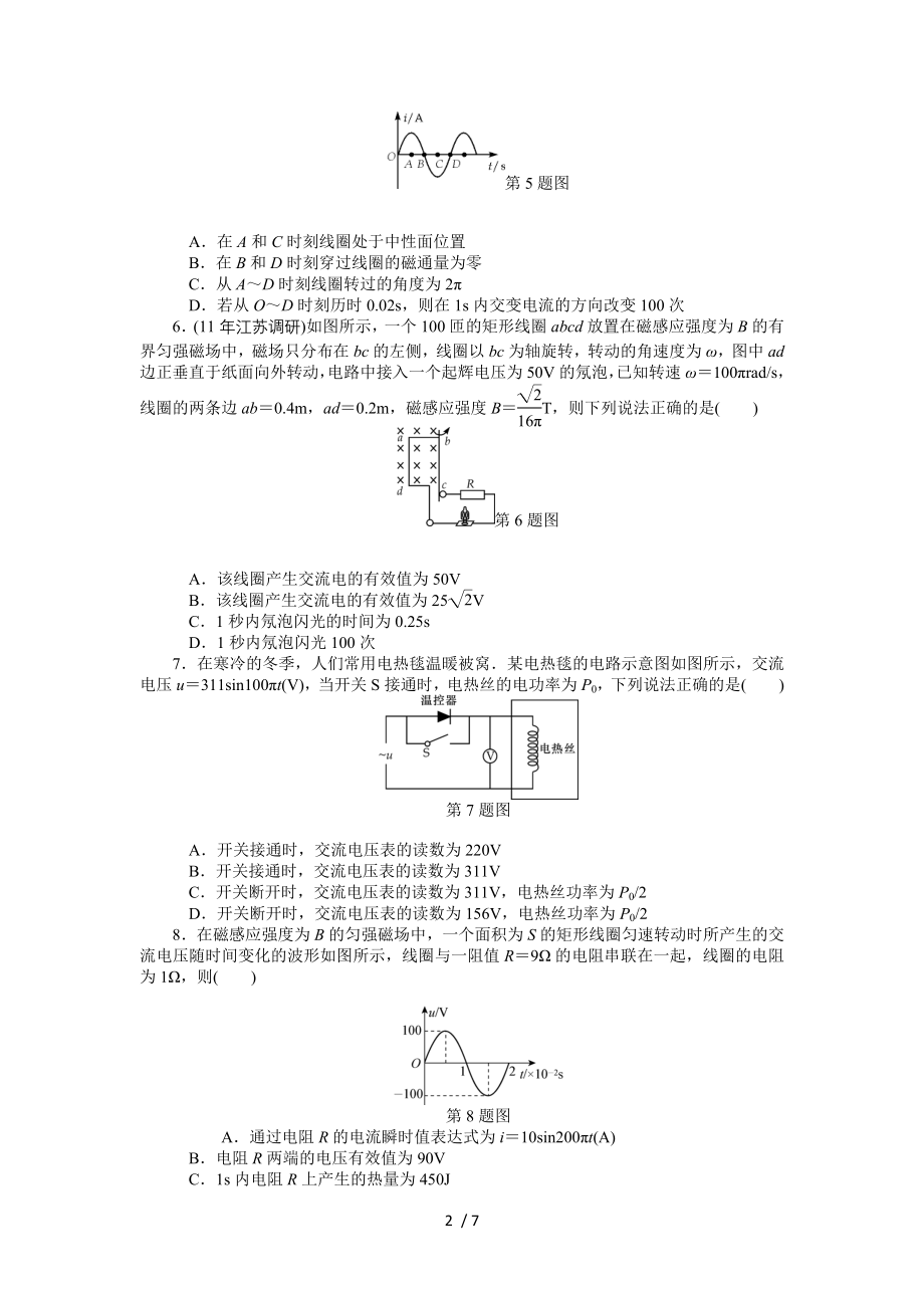 高中物理选修32第五章第40讲 课时作业 交变电流的产生和描述 电感和电容对交变电流的影响.doc_第2页