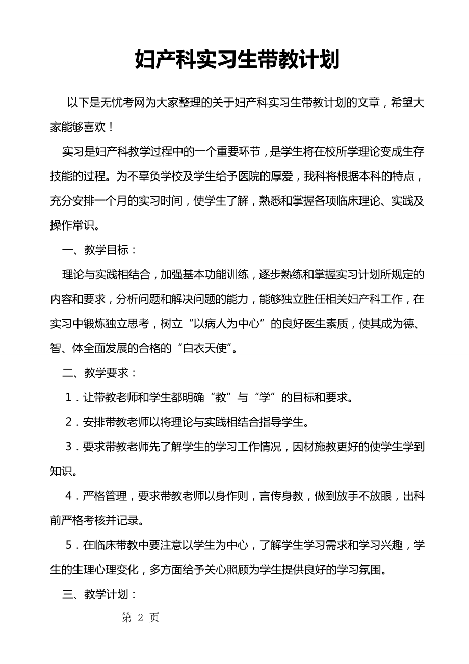 妇产科实习生带教计划(4页).doc_第2页