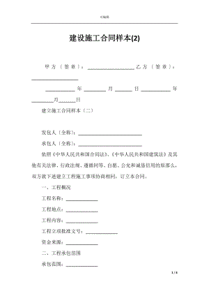 建设施工合同样本(2).docx