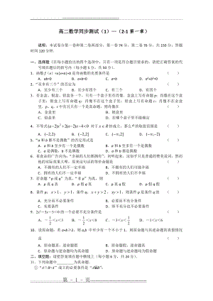 数学：第一章《常用逻辑用语》试题(1)(新人教A版选修2-1).(6页).doc