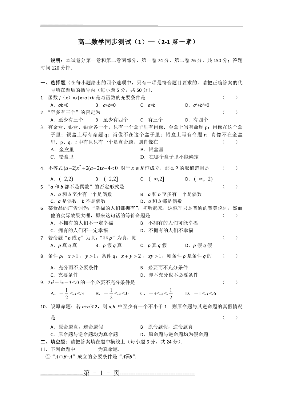 数学：第一章《常用逻辑用语》试题(1)(新人教A版选修2-1).(6页).doc_第1页