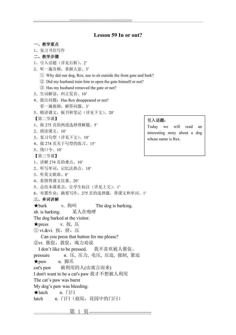 新概念英语教案第二册59课(3页).doc_第1页