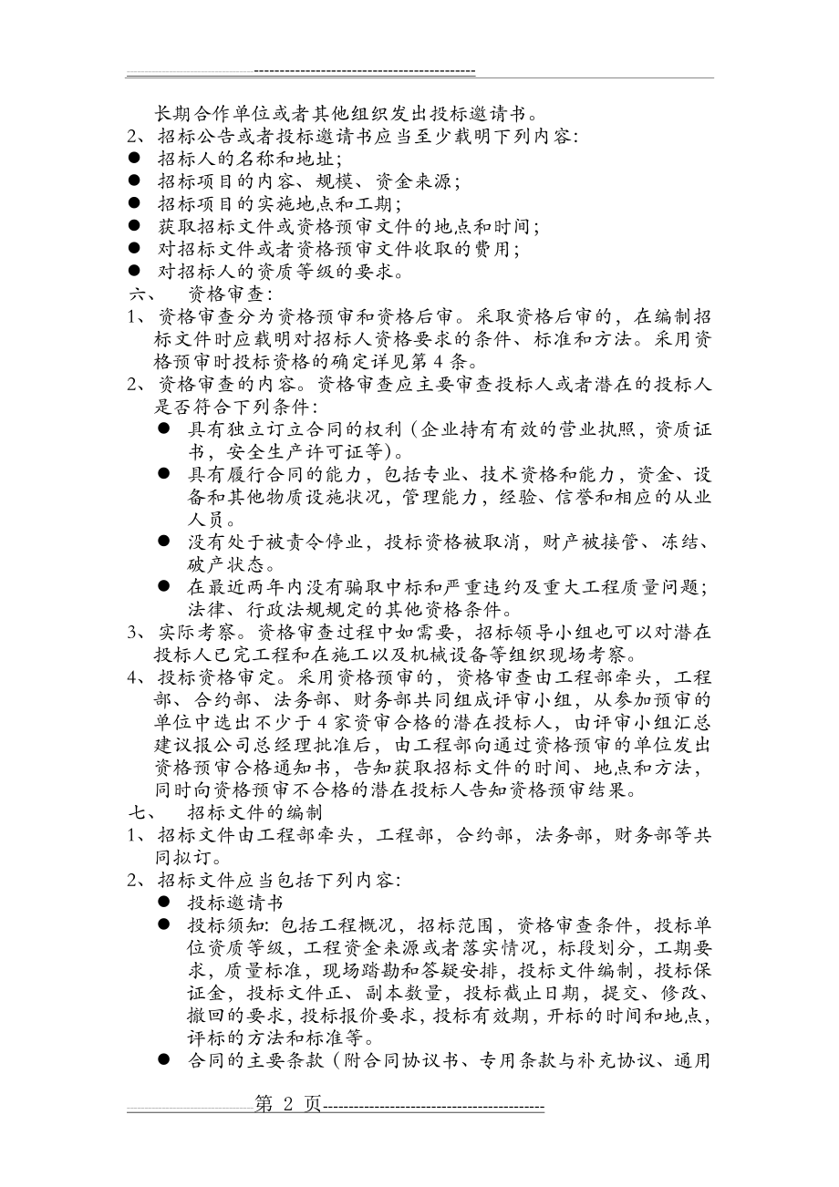 招投标管理制度(4页).doc_第2页