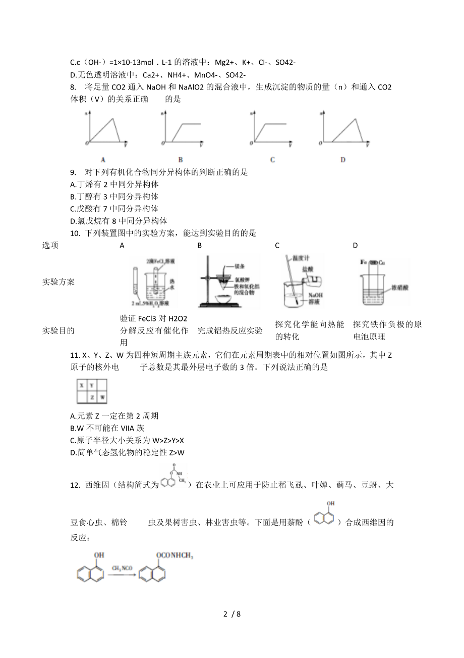 湖南省长沙市长郡中学2017届高三上学期第五次月考化学试题Word版含复习资料.doc_第2页