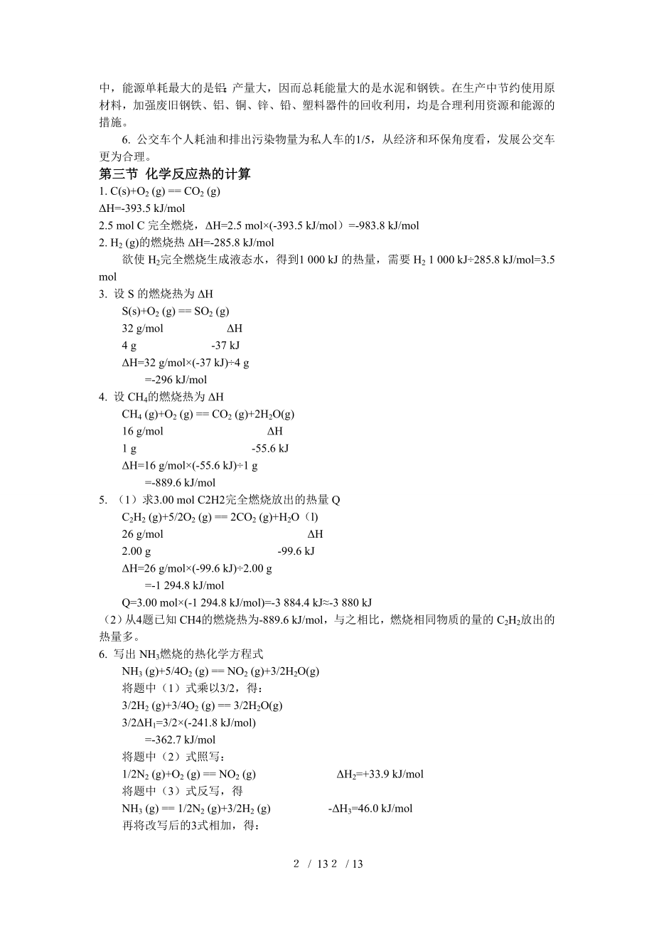 人教版高中化学选修四化学反应原理课本习题参考复习资料.doc_第2页