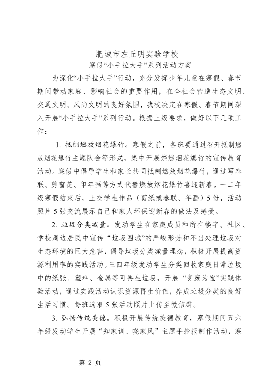 寒假“小手拉大手”系列活动方案(3页).doc_第2页