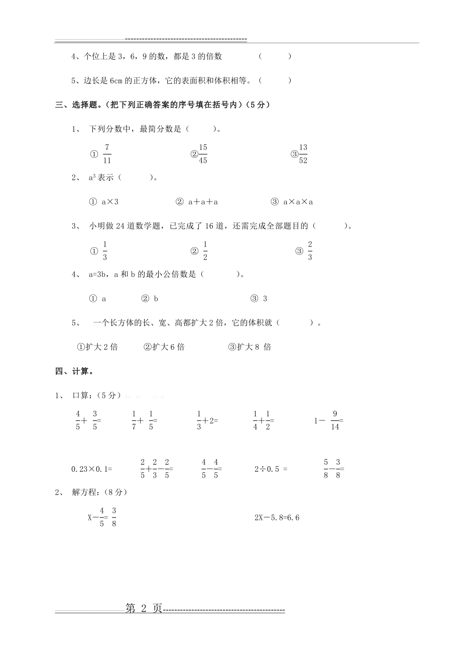 新人教版2014-2015学年第二学期五年级数学期末测试5(8页).doc_第2页