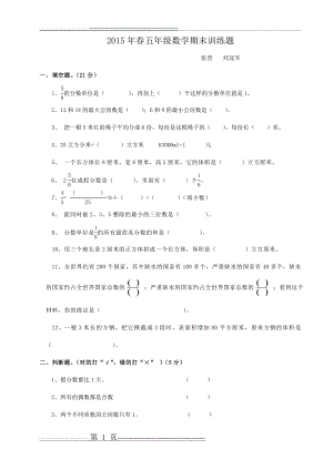 新人教版2014-2015学年第二学期五年级数学期末测试5(8页).doc