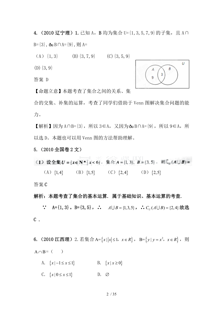 高一数学第一章集合高考题集锦.doc_第2页