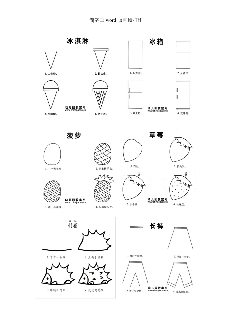 简笔画word版直接打印.doc_第1页