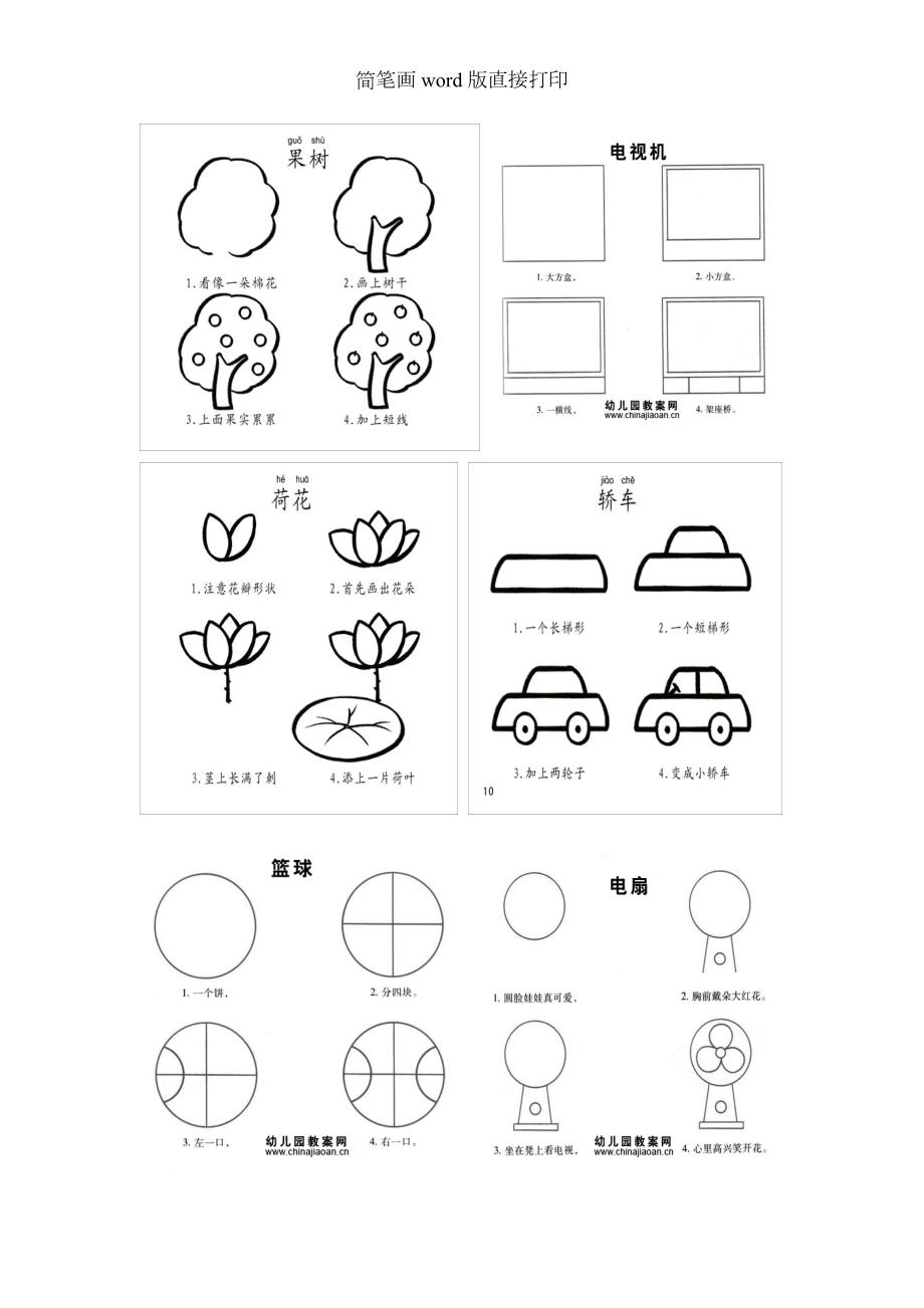 简笔画word版直接打印.doc_第2页