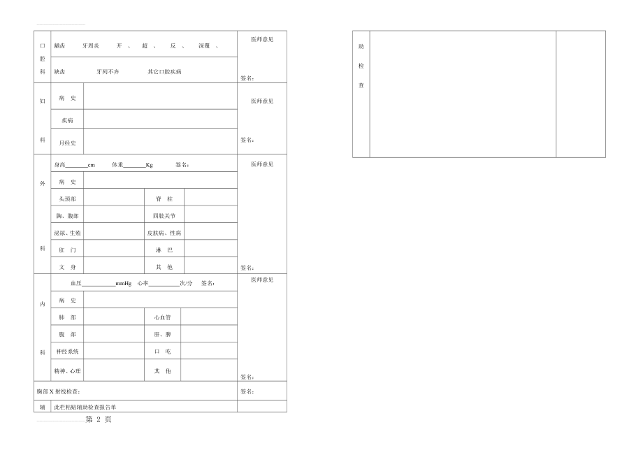 应征公民体格检查表(征兵)(3页).doc_第2页