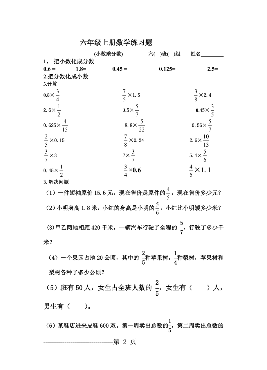 (9)分数乘小数练习题(3页).doc_第2页