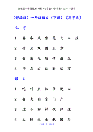 部编版一年级语文下册写字表识字表生字注音.doc