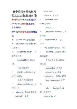 高中英语各种教材词组汇总大全超级实用.doc