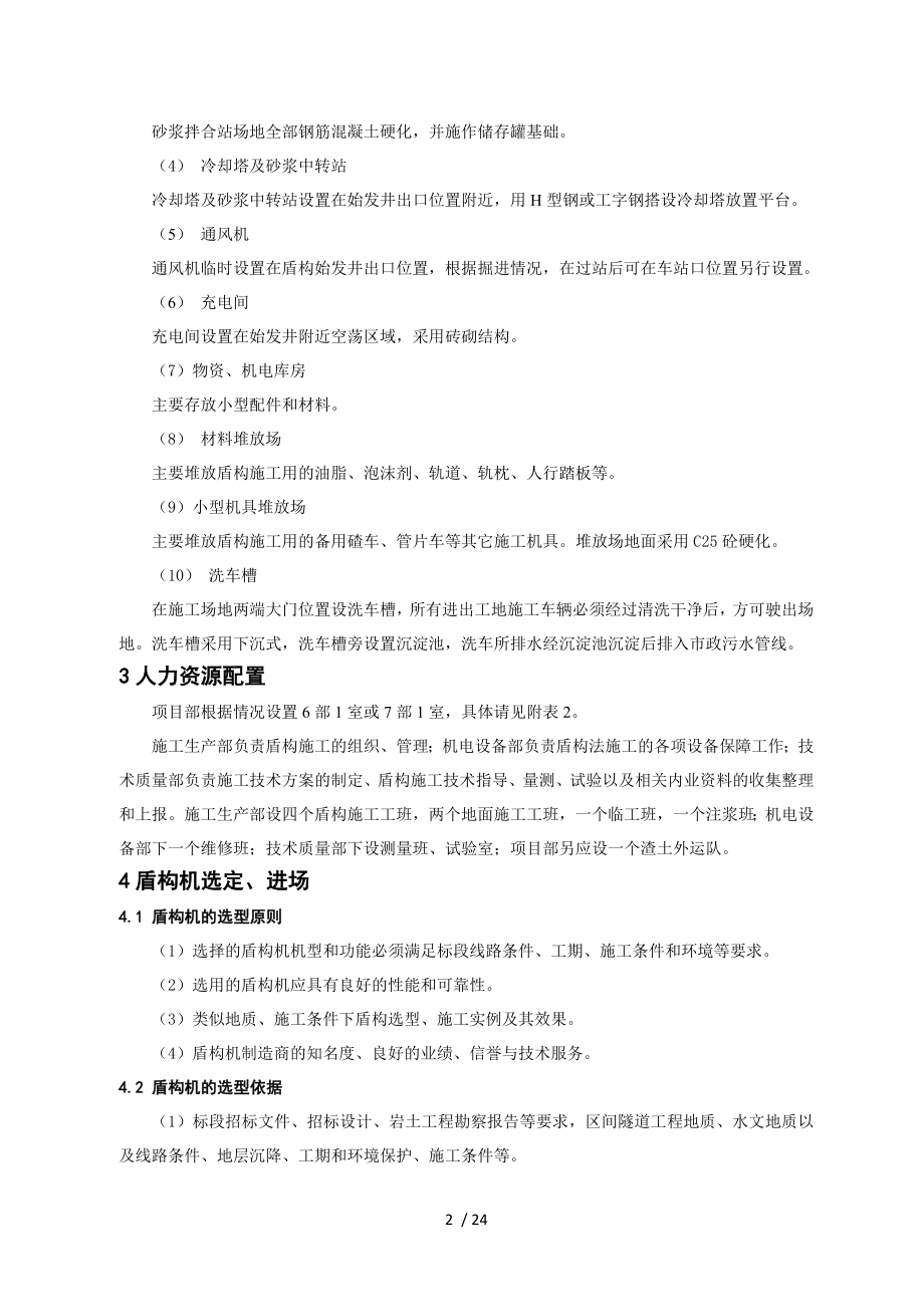 盾构法施工工艺流程.doc_第2页