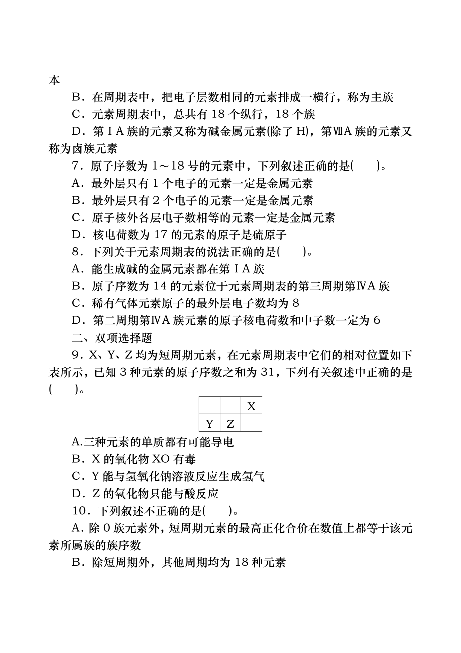 高中化学必修2全册同步练习及答案89页.doc_第2页