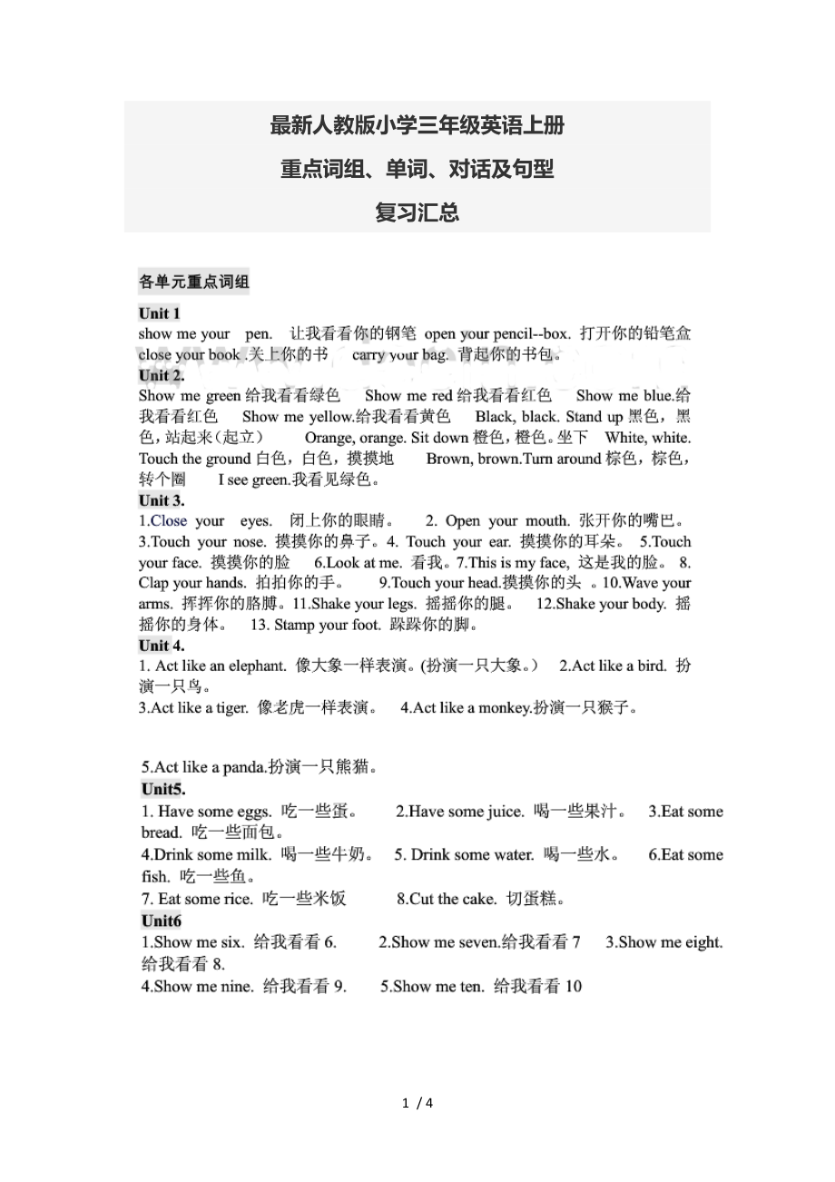 人教版小学三年级英语上册重点词组单词对话及句型复习汇总.doc_第1页