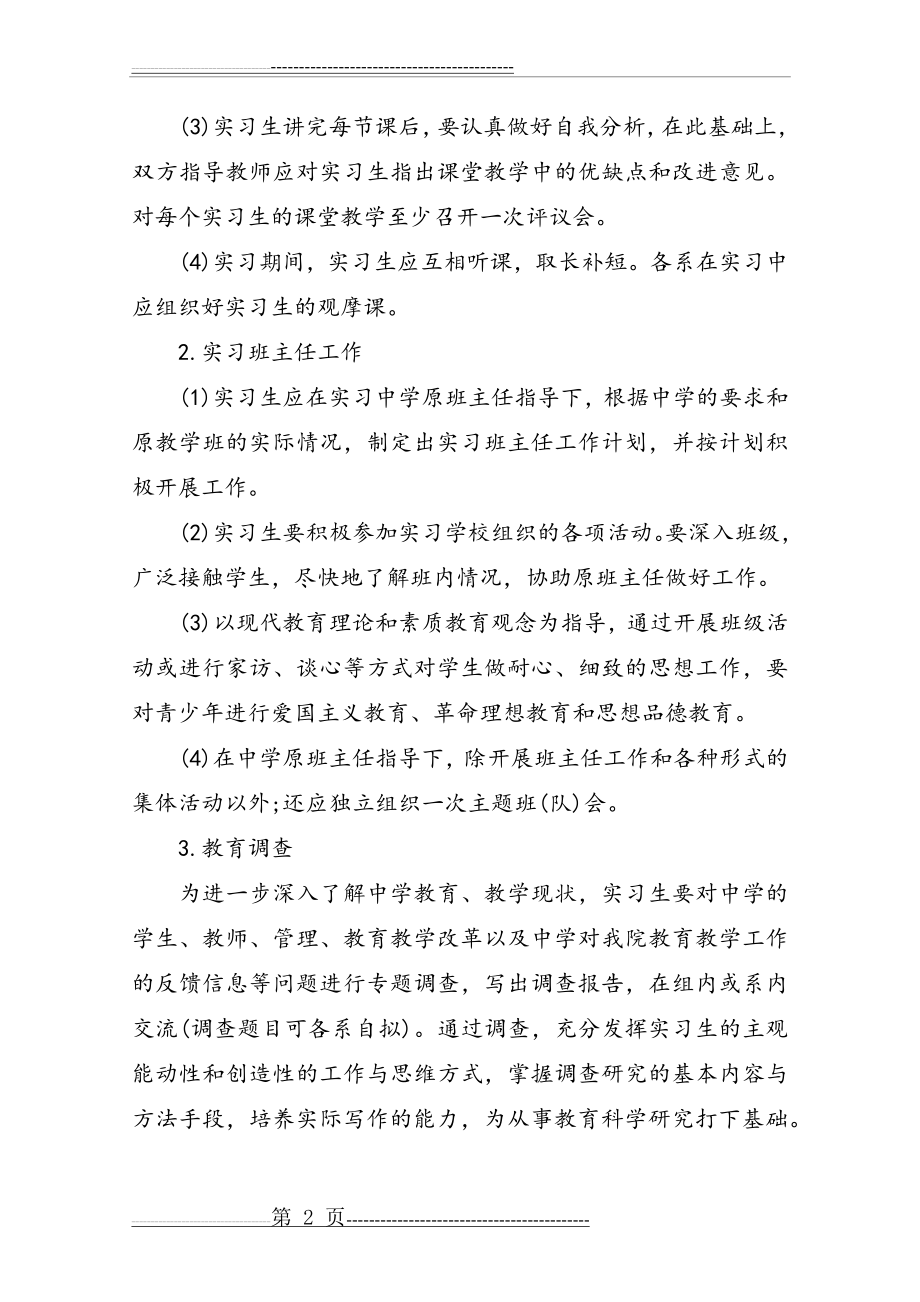 教育实习目的和意义(3页).doc_第2页