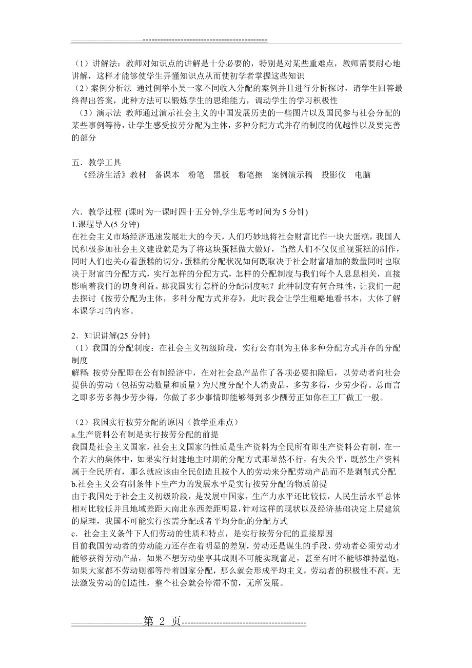 按劳分配为主体,多种分配方式并存教案(6页).doc_第2页