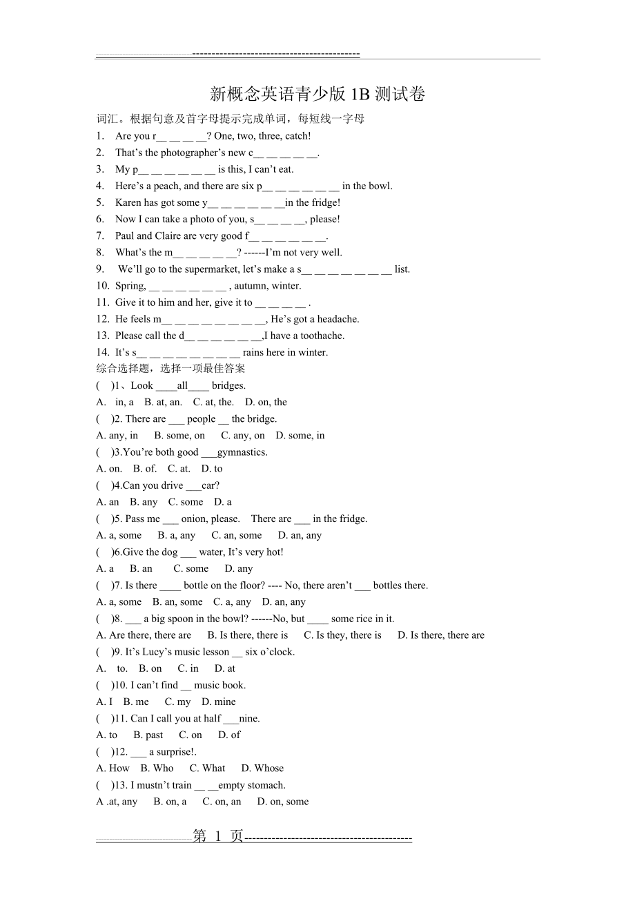 新概念1B测试卷(6页).doc_第1页