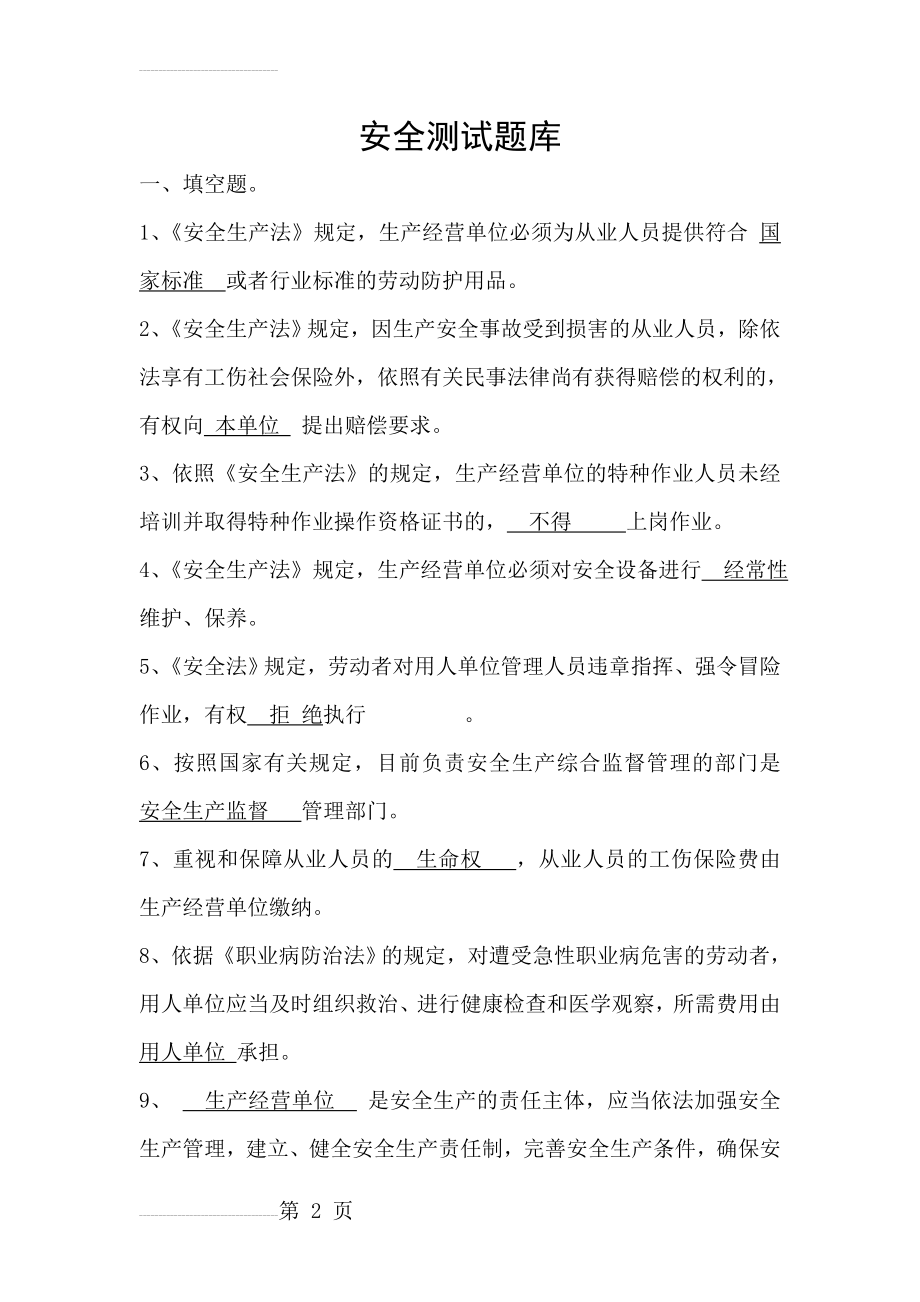 安全测试题(带答案)(56页).doc_第2页